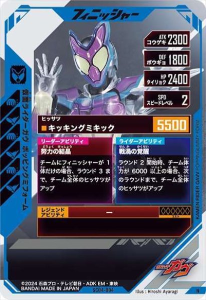 画像2: N 仮面ライダーガヴ ポッピングミフォーム (2)