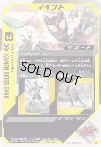 画像2: SR ハロウィンパーティ (2)