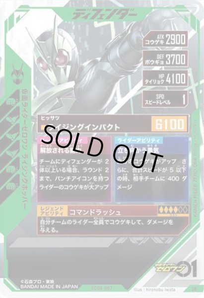 画像2: SR 仮面ライダーゼロワン ライジングホッパー (2)