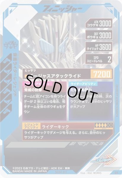 画像2: SR 仮面ライダーレジェンド (2)