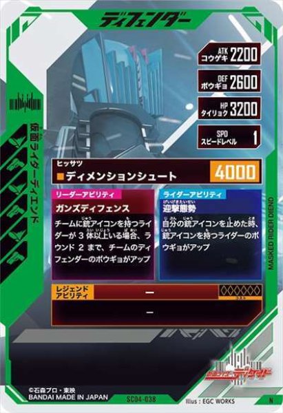 画像2: N 仮面ライダーディエンド (2)