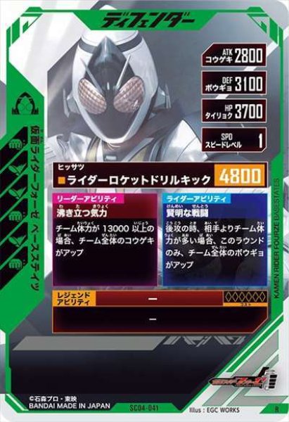 画像2: R 仮面ライダーフォーゼ ベースステイツ (2)