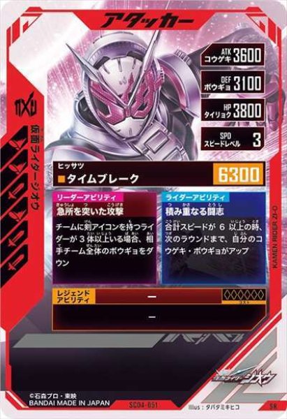 画像2: SR 仮面ライダージオウ (2)