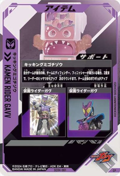 画像2: CP キッキングミゴチゾウ (2)