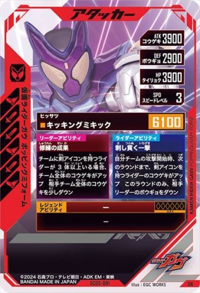 画像2: SR 仮面ライダーガヴ ポッピングフォーム (2)