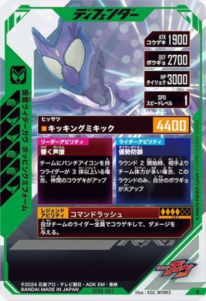 画像2: N 仮面ライダーガヴ ポッピングフォーム (2)