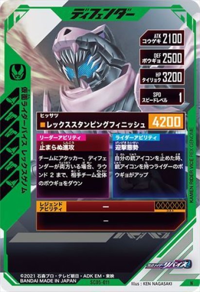 画像2: N 仮面ライダーバイス レックスゲノム (2)