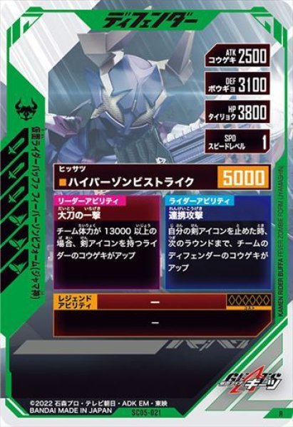 画像2: R 仮面ライダーバッファ フィーバーゾンビフォーム(ジャマ神) (2)