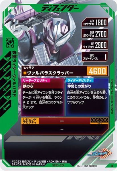 画像2: N 仮面ライダー ヴァルバラド (2)