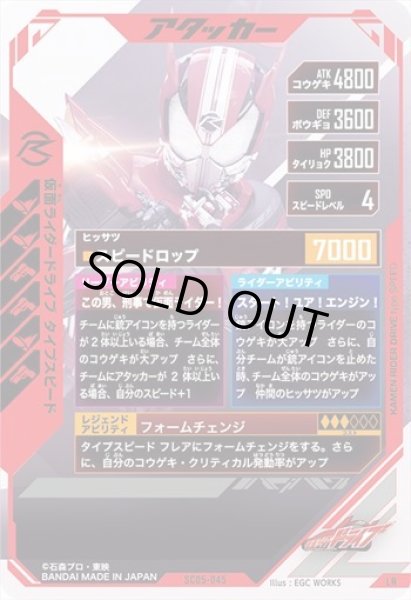 画像2: LR 仮面ライダードライブ タイプスピード (2)
