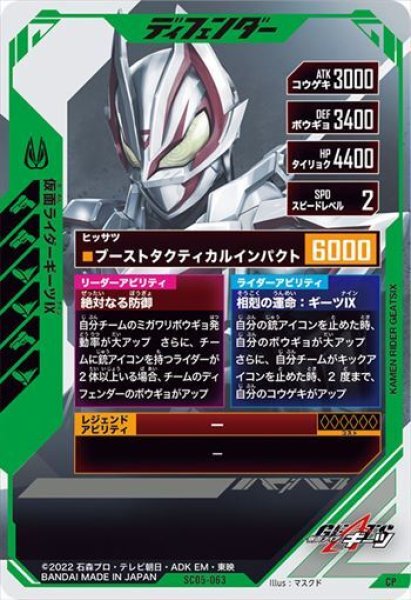 画像2: CP 仮面ライダーギーツIX (2)