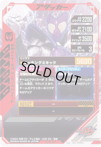 画像2: R 仮面ライダーガヴ ポッピングミフォーム (2)