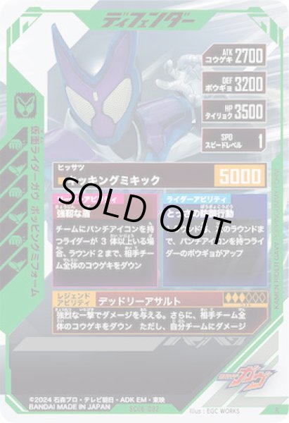 画像2: R 仮面ライダーガヴ ポッピングミフォーム (2)