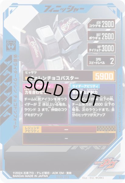 画像2: R 仮面ライダーヴァレン チョコドンフォーム (2)