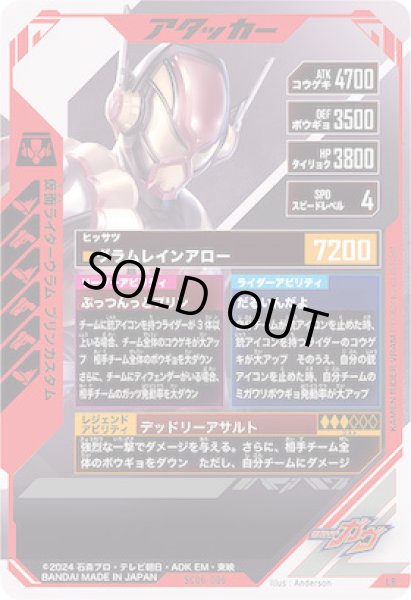 画像2: LR 仮面ライダーヴラム プリンカスタム (2)