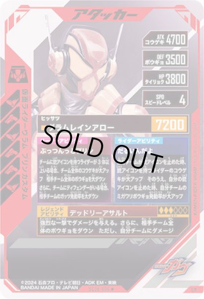 画像2: LR 【パラレル】仮面ライダーヴラム プリンカスタム (2)