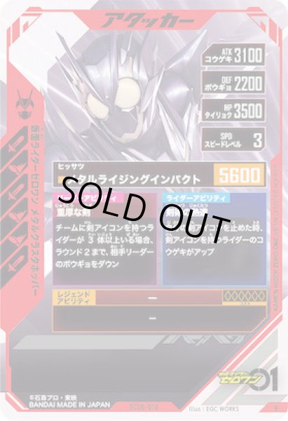 画像2: R 仮面ライダーゼロワン メタルクラスタホッパー (2)