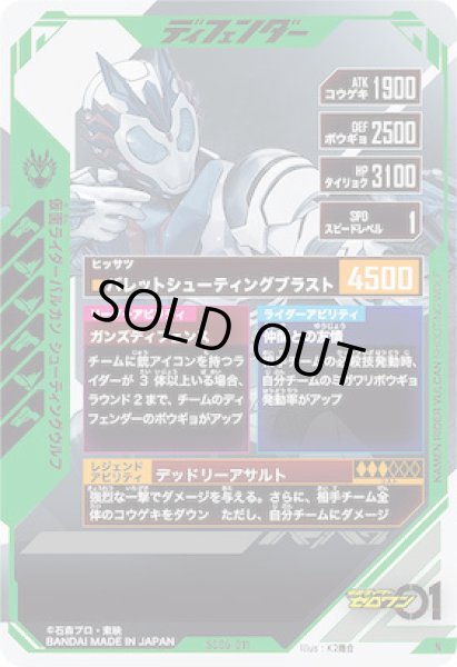 画像2: N 仮面ライダーバルカン シューティングウルフ (2)