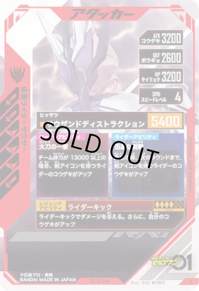 画像2: R 仮面ライダーサウザー (2)