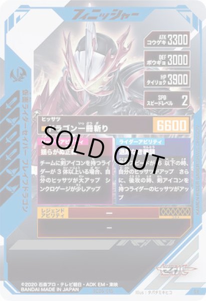 画像2: SR 仮面ライダーセイバー ブレイブドラゴン (2)