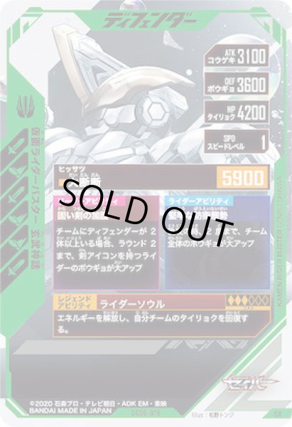 画像2: SR 仮面ライダーバスター 玄武神話 (2)