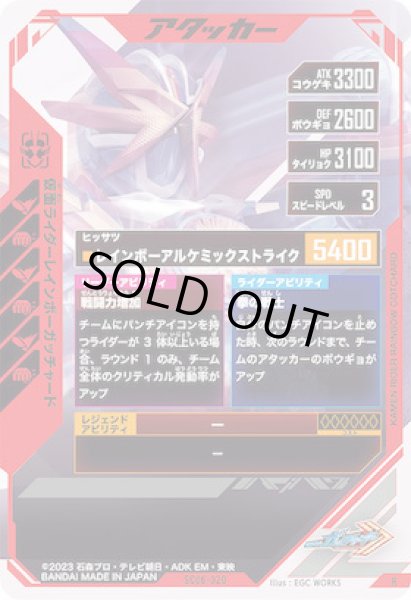 画像2: R 仮面ライダーレインボーガッチャード (2)