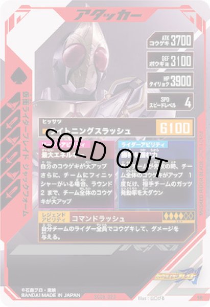 画像2: SR 仮面ライダーブレイド ジャックフォーム (2)