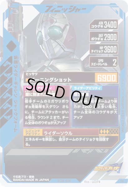 画像2: SR 仮面ライダーギャレン ジャックフォーム (2)