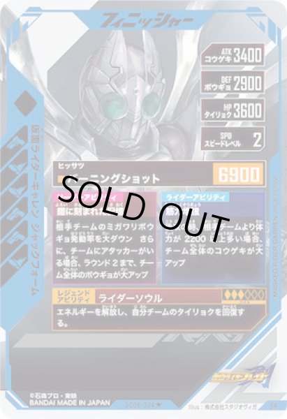 画像2: SR 【パラレル】仮面ライダーギャレン ジャックフォーム (2)