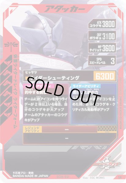 画像2: SR 仮面ライダードレイク ライダーフォーム (2)