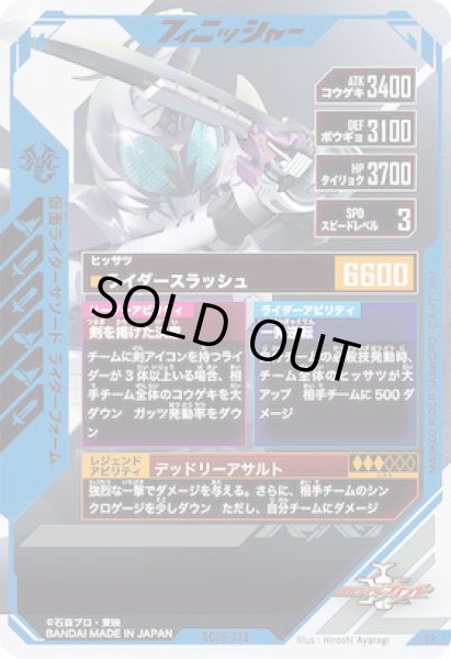 画像2: SR 仮面ライダーサソード ライダーフォーム (2)