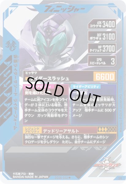 画像2: SR 【パラレル】仮面ライダーサソード ライダーフォーム (2)