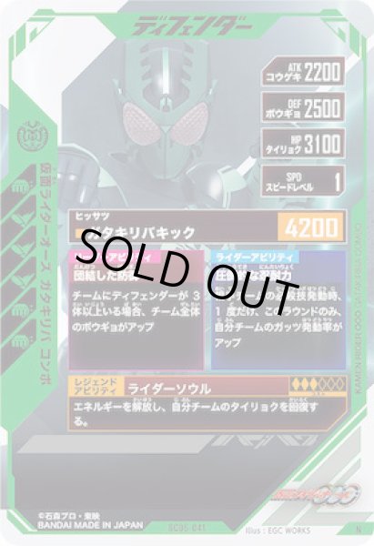 画像2: N 仮面ライダーオーズ ガタキリバ コンボ (2)