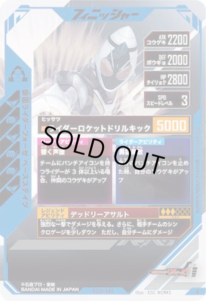 画像2: N 仮面ライダーフォーゼ ベースステイツ (2)