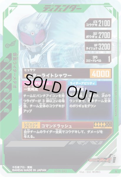 画像2: N 仮面ライダーメテオ (2)