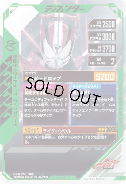 画像2: R 仮面ライダードライブ タイプスピード (2)