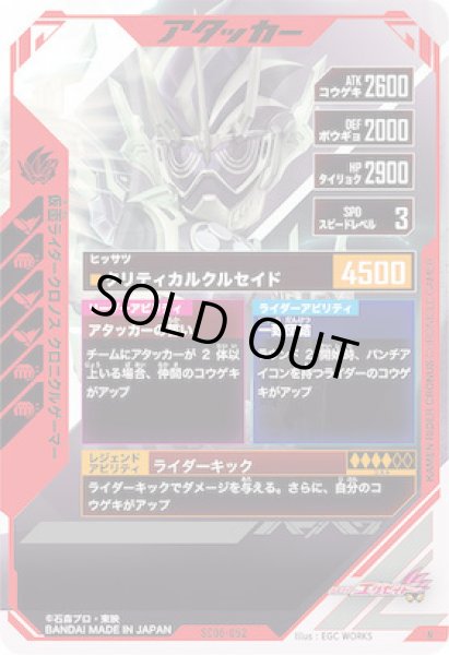 画像2: N 仮面ライダークロノス クロニクルゲーマー (2)