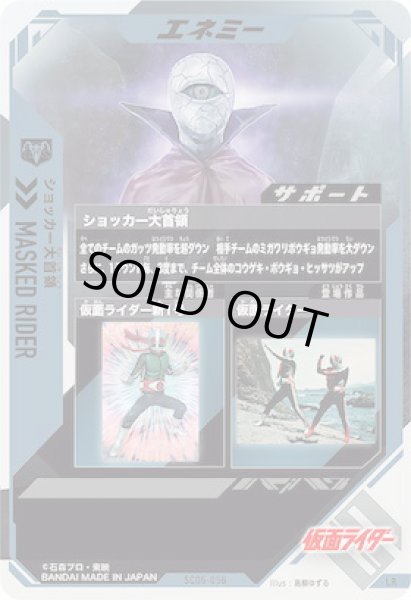 画像2: LR ショッカー大首領 (2)