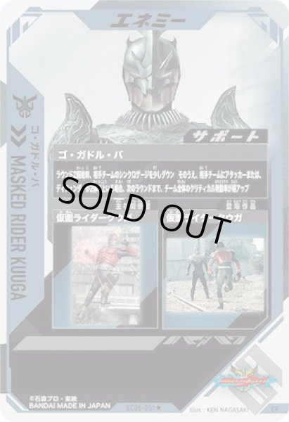 画像2: CP 【パラレル】ゴ・ガドル・バ (2)