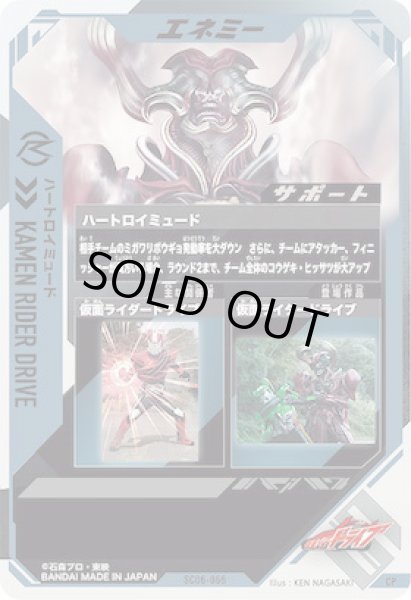 画像2: CP ハートロイミュード (2)