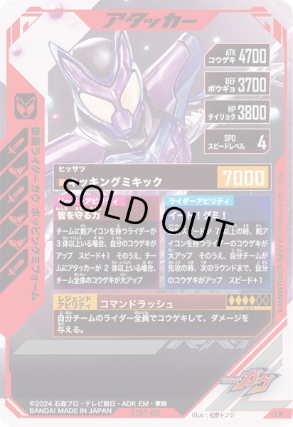 画像2: LR 仮面ライダーガヴ ポッピングミフォーム (2)