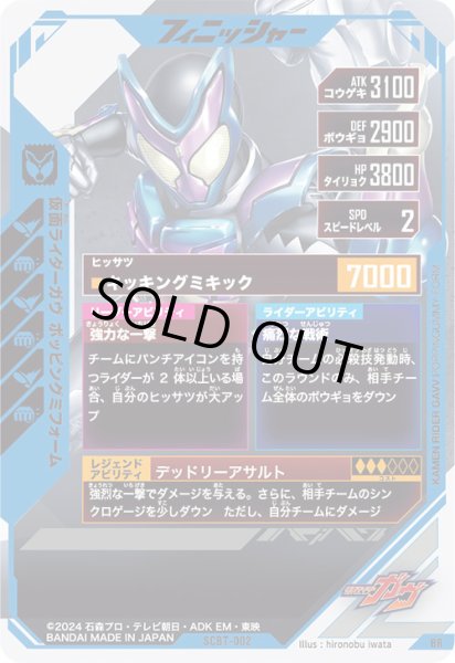 画像2: BR 仮面ライダーガヴ ポッピングミフォーム (2)