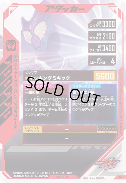 画像2: BR 仮面ライダーガヴ ポッピングミフォーム (2)