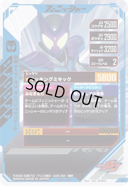 画像2: BR 仮面ライダーガヴ ポッピングミフォーム (2)