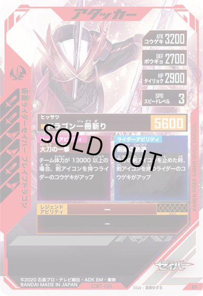 画像2: BR 仮面ライダーセイバー ブレイブドラゴン (2)