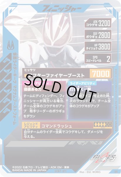 画像2: BR 仮面ライダーギーツ マグナムブーストフォーム (2)