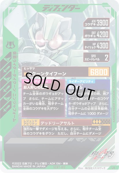 画像2: LR 仮面ライダータイクーン ニンジャフォーム (2)