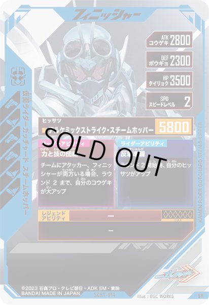 画像2: BR 仮面ライダーガッチャード スチームホッパー (2)