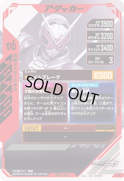 画像2: BR 仮面ライダージオウ (2)