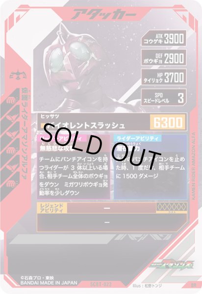 画像2: BR 仮面ライダーアマゾンアルファ (2)